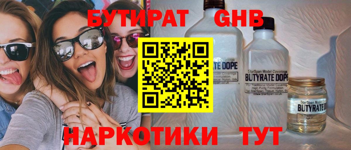 БУТИРАТ жидкий экстази  Вход с VPN  Новочебоксарск 