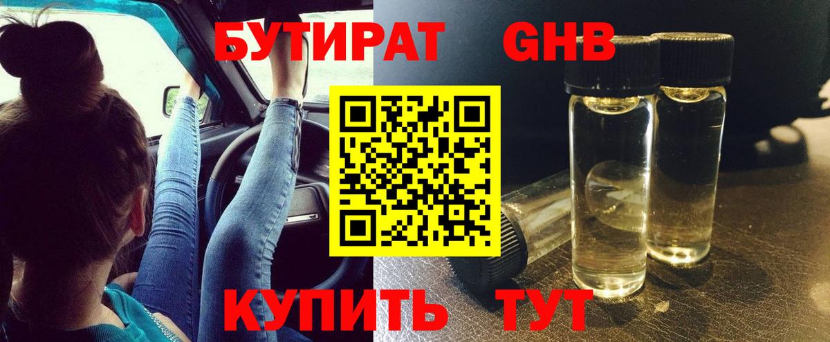 БУТИРАТ 99% Новочебоксарск