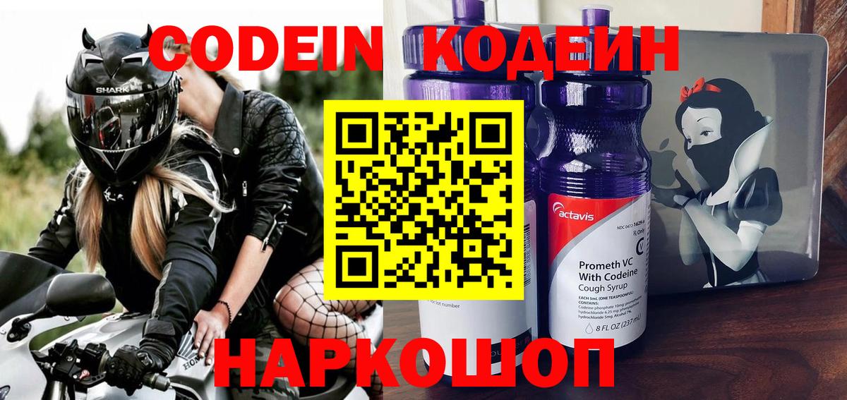 Codein напиток Lean (лин)  Вход с VPN  Кодеин напиток Lean (лин)  Новочебоксарск 