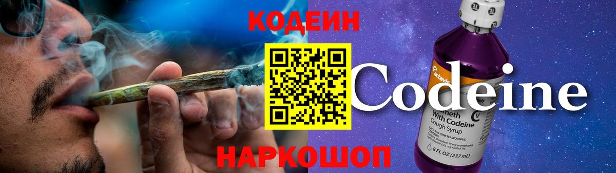 Кодеиновый сироп Lean Purple Drank Новочебоксарск