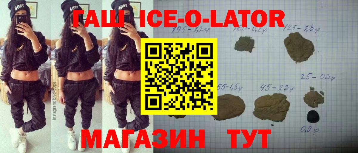ГАШ  Гашиш Ice-O-Lator  Вход с VPN  ГАШИШ Изолятор  Новочебоксарск 