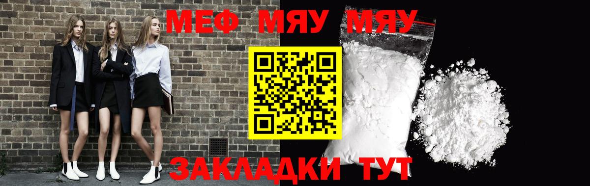 Мефедрон  МЯУ-МЯУ мяу мяу  МЯУ-МЯУ mephedrone  Вход с VPN  Новочебоксарск  МЯУ-МЯУ 